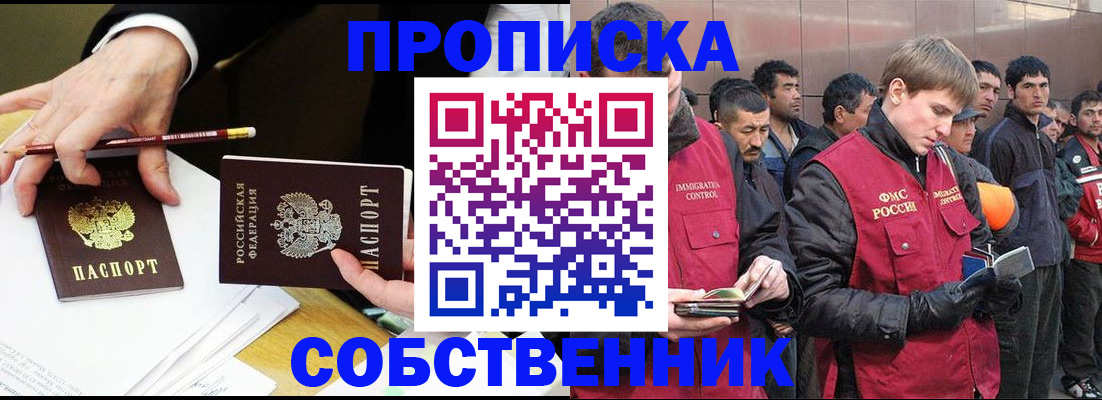 прописка паспорт в Липецке