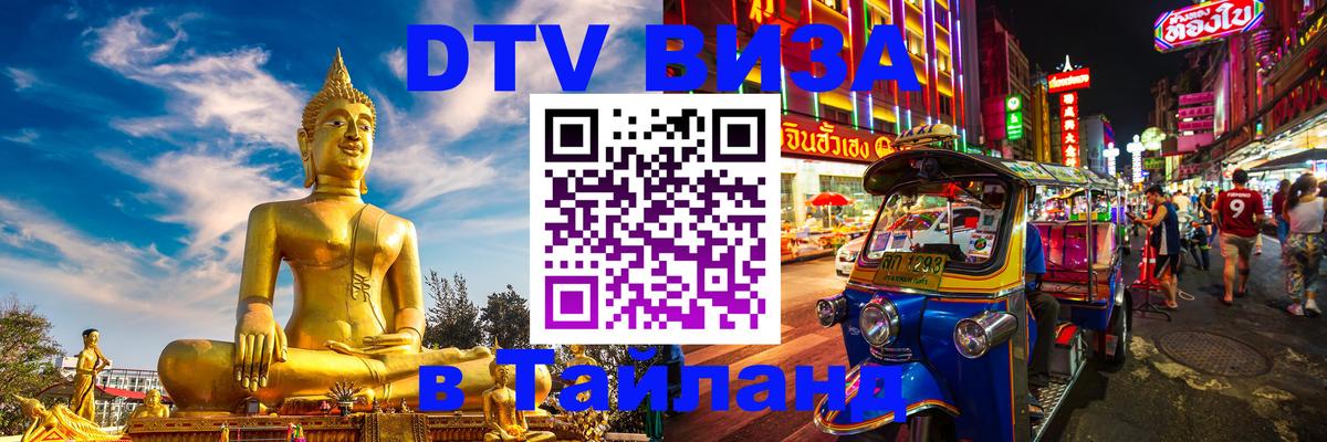 Цены на DTV визу в Таиланд — пакеты услуг, достаточно даже паспорта - 